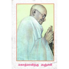 HOMAGE TO MAHATMA (POP) (TAMIL) (2024)